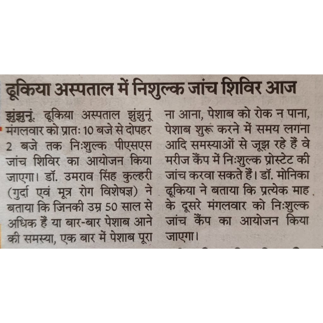 Dhukia Hospital News (22)